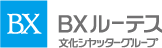 BXルーテス 文化シヤッターグループ